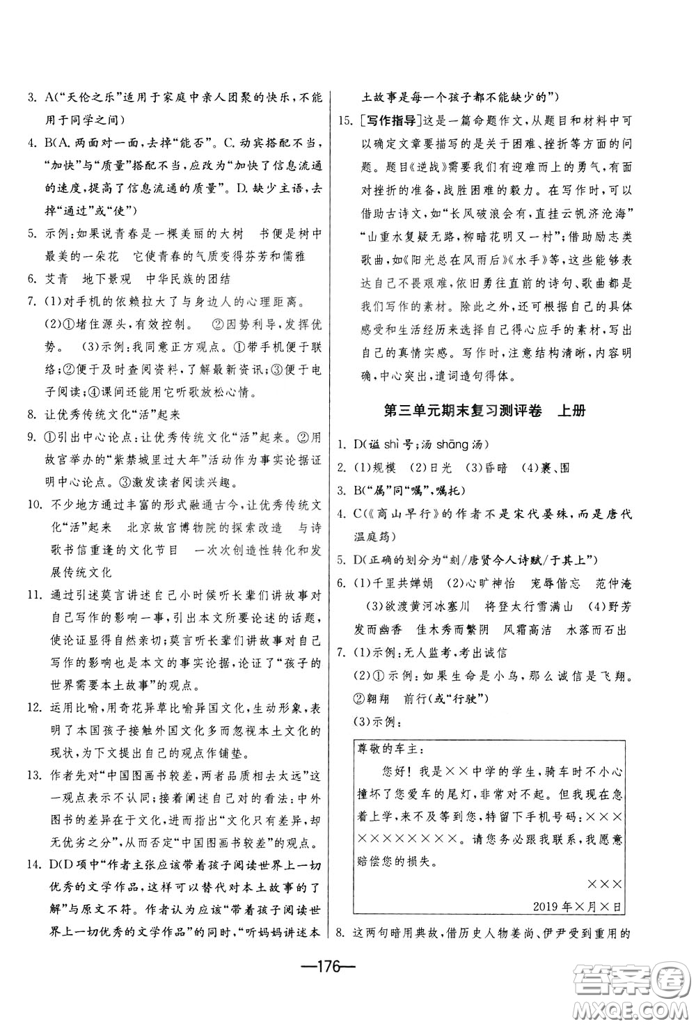 江蘇人民出版社2020年期末闖關(guān)沖刺100分語文九年級全一冊RMJY版人民教育版參考答案