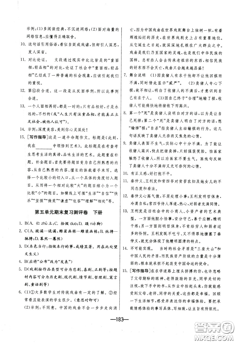 江蘇人民出版社2020年期末闖關(guān)沖刺100分語文九年級全一冊RMJY版人民教育版參考答案