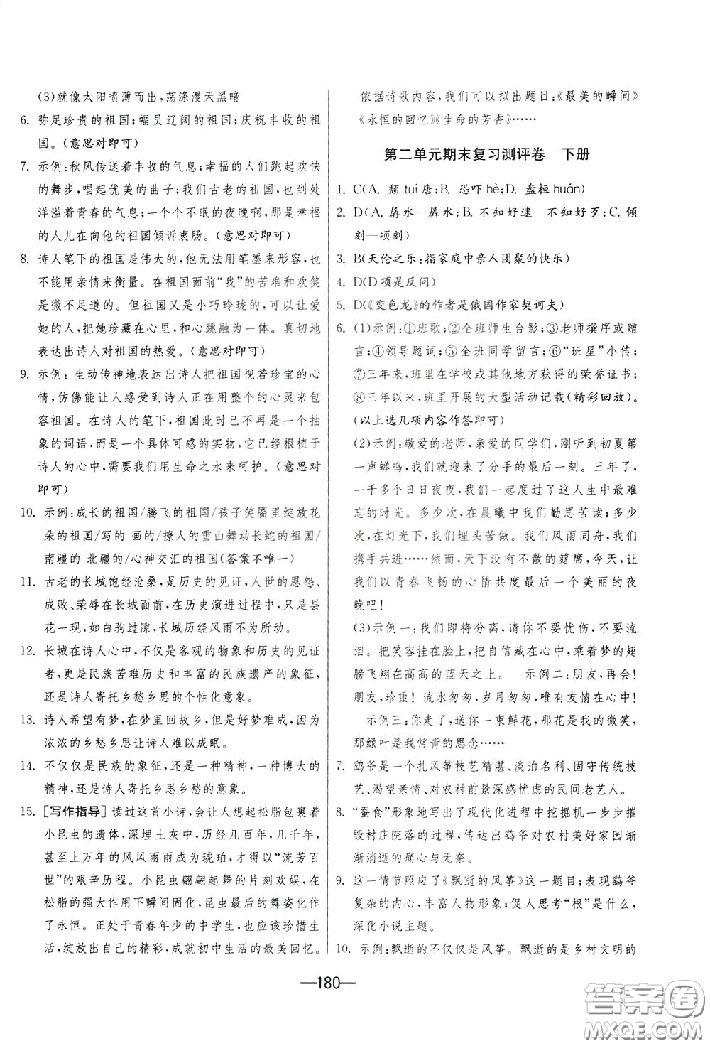 江蘇人民出版社2020年期末闖關(guān)沖刺100分語文九年級全一冊RMJY版人民教育版參考答案