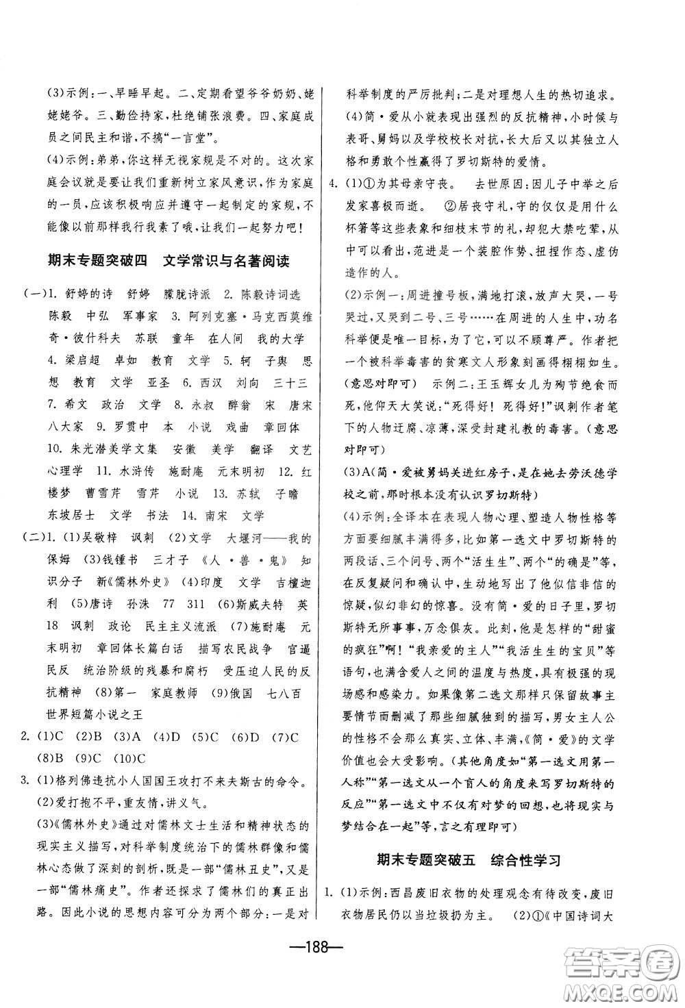 江蘇人民出版社2020年期末闖關(guān)沖刺100分語文九年級全一冊RMJY版人民教育版參考答案