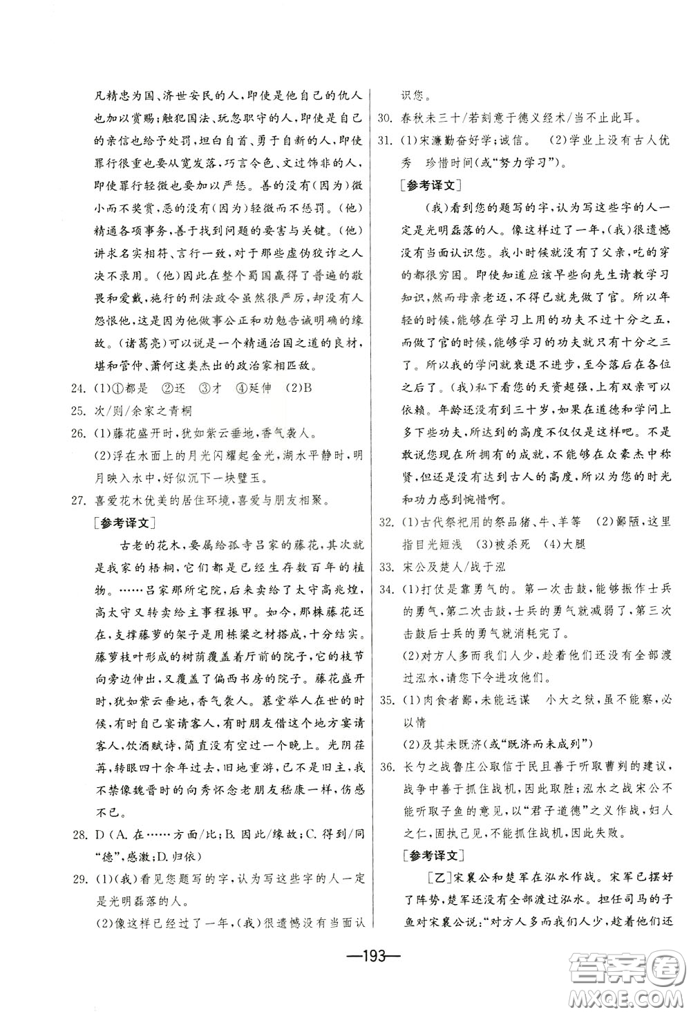 江蘇人民出版社2020年期末闖關(guān)沖刺100分語文九年級全一冊RMJY版人民教育版參考答案