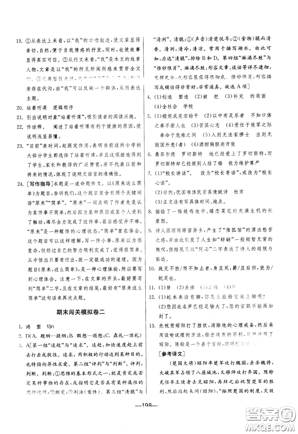 江蘇人民出版社2020年期末闖關(guān)沖刺100分語文九年級全一冊RMJY版人民教育版參考答案