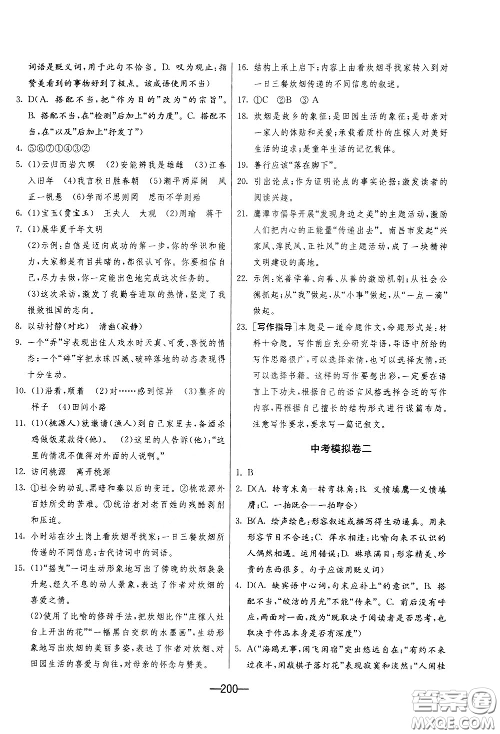 江蘇人民出版社2020年期末闖關(guān)沖刺100分語文九年級全一冊RMJY版人民教育版參考答案