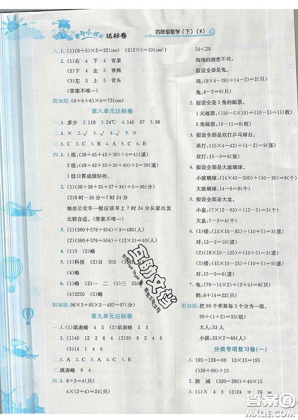 2020年黃岡小狀元達(dá)標(biāo)卷四年級(jí)數(shù)學(xué)下冊(cè)人教版答案