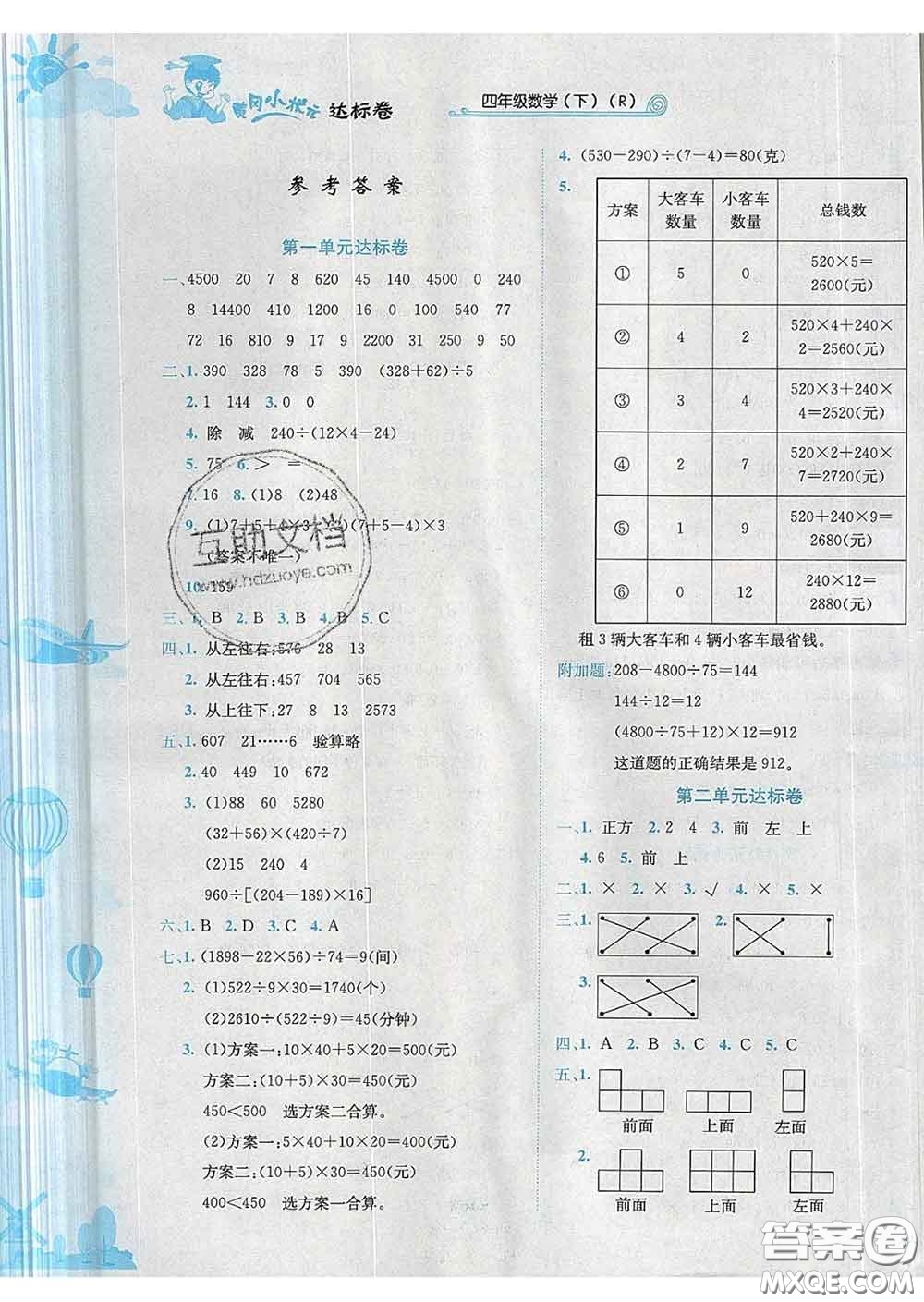 2020年黃岡小狀元達(dá)標(biāo)卷四年級(jí)數(shù)學(xué)下冊(cè)人教版答案