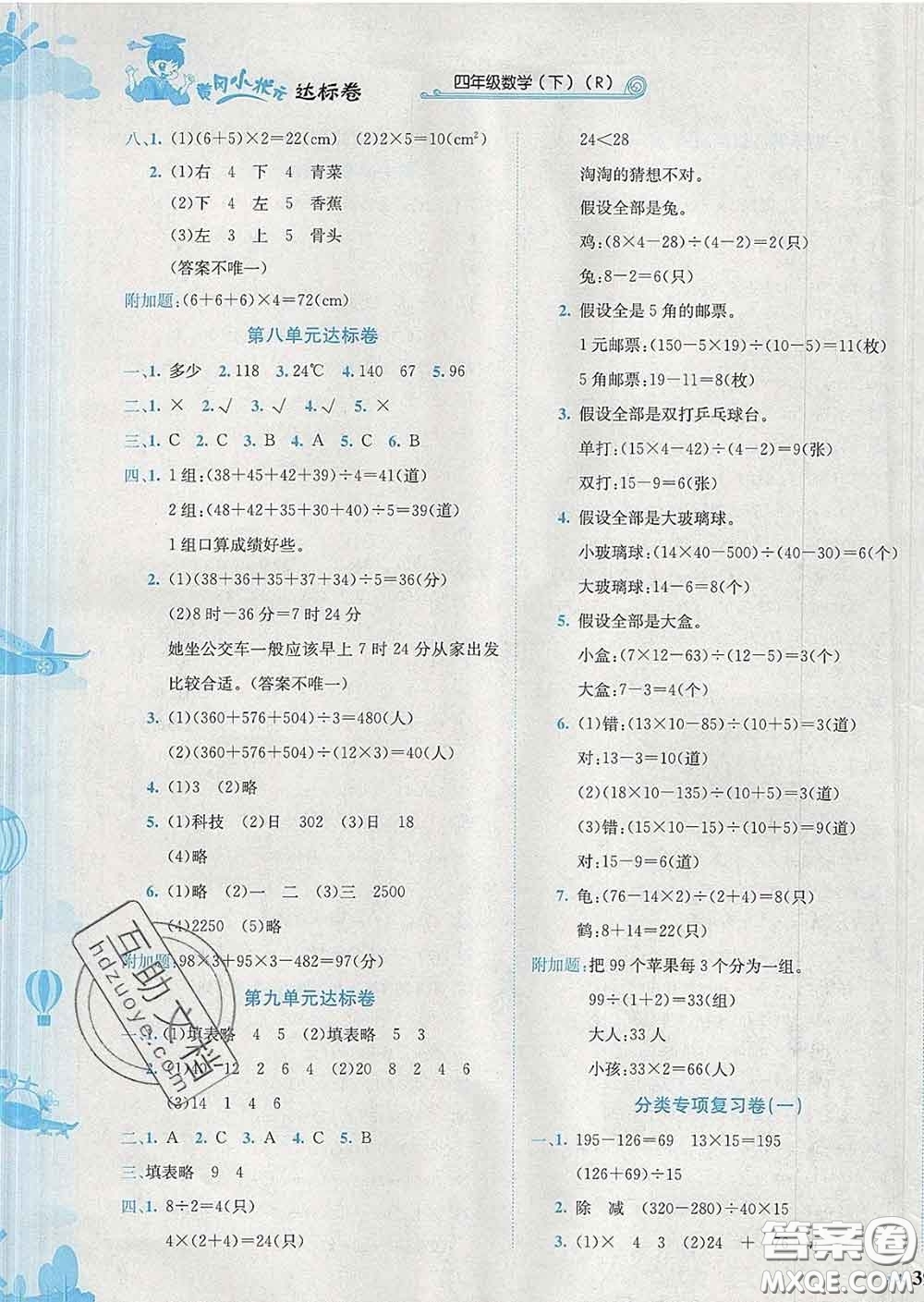 2020年黃岡小狀元達(dá)標(biāo)卷四年級(jí)數(shù)學(xué)下冊(cè)人教版廣東專版答案