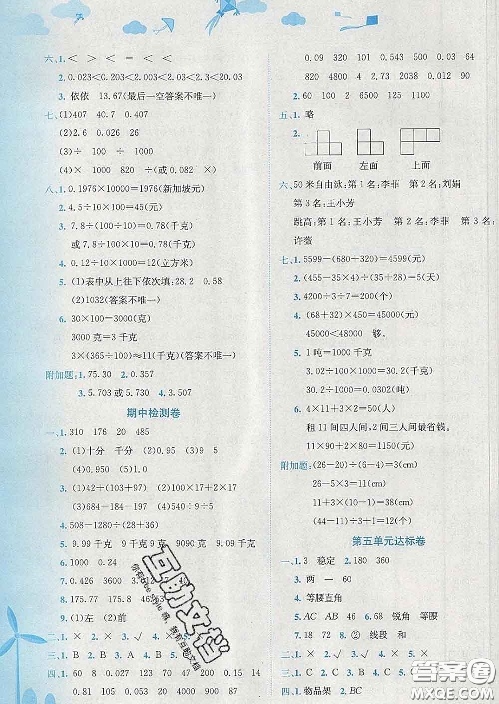 2020年黃岡小狀元達(dá)標(biāo)卷四年級(jí)數(shù)學(xué)下冊(cè)人教版廣東專版答案