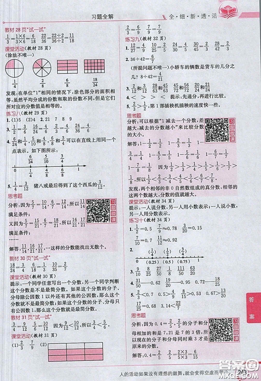 西南師范大學(xué)出版社義務(wù)教育教科書2020數(shù)學(xué)五年級(jí)下冊西師大版教材習(xí)題答案