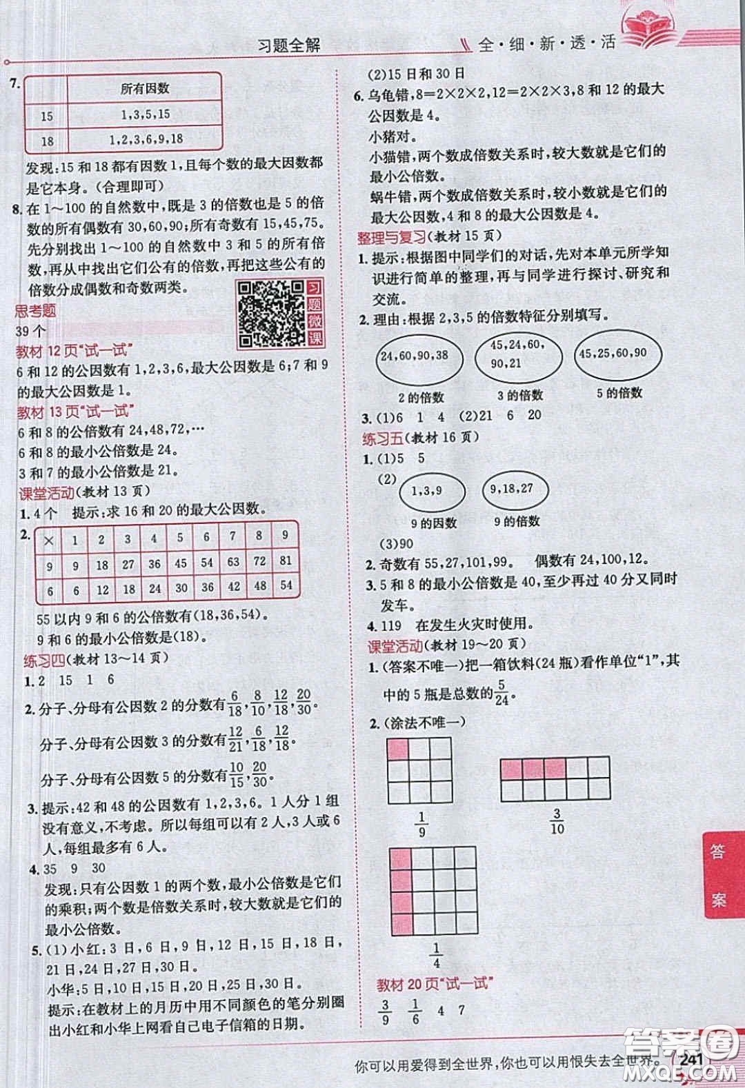 西南師范大學(xué)出版社義務(wù)教育教科書2020數(shù)學(xué)五年級(jí)下冊西師大版教材習(xí)題答案