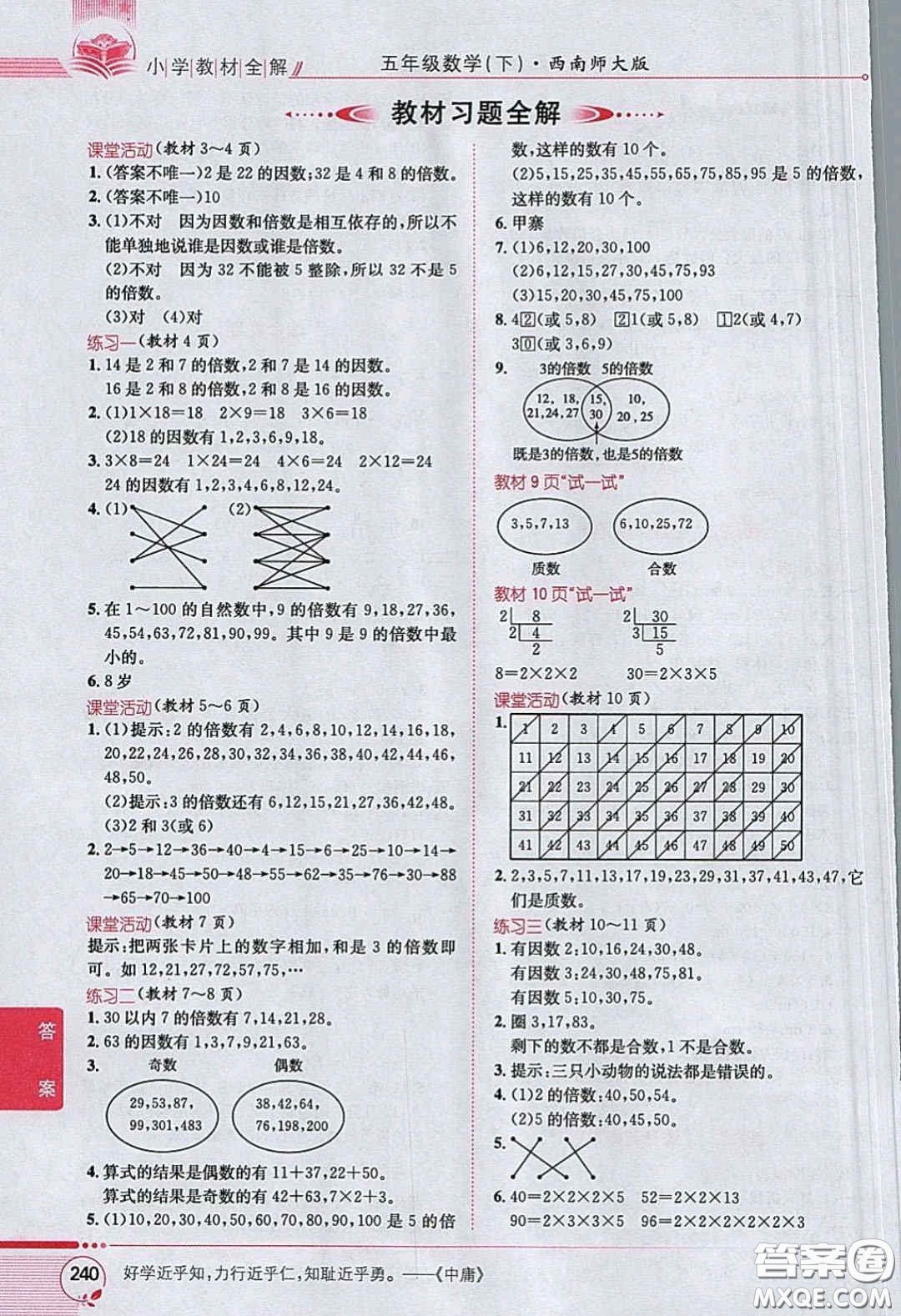 西南師范大學(xué)出版社義務(wù)教育教科書2020數(shù)學(xué)五年級(jí)下冊西師大版教材習(xí)題答案