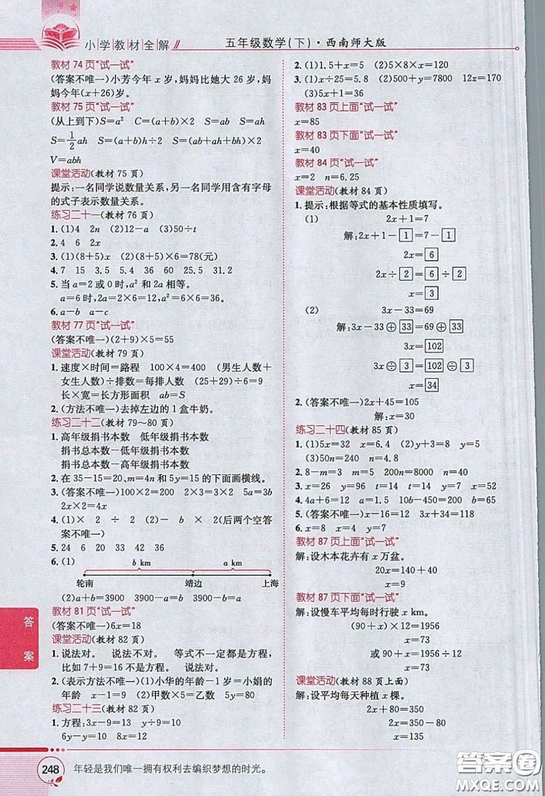 西南師范大學(xué)出版社義務(wù)教育教科書2020數(shù)學(xué)五年級(jí)下冊西師大版教材習(xí)題答案