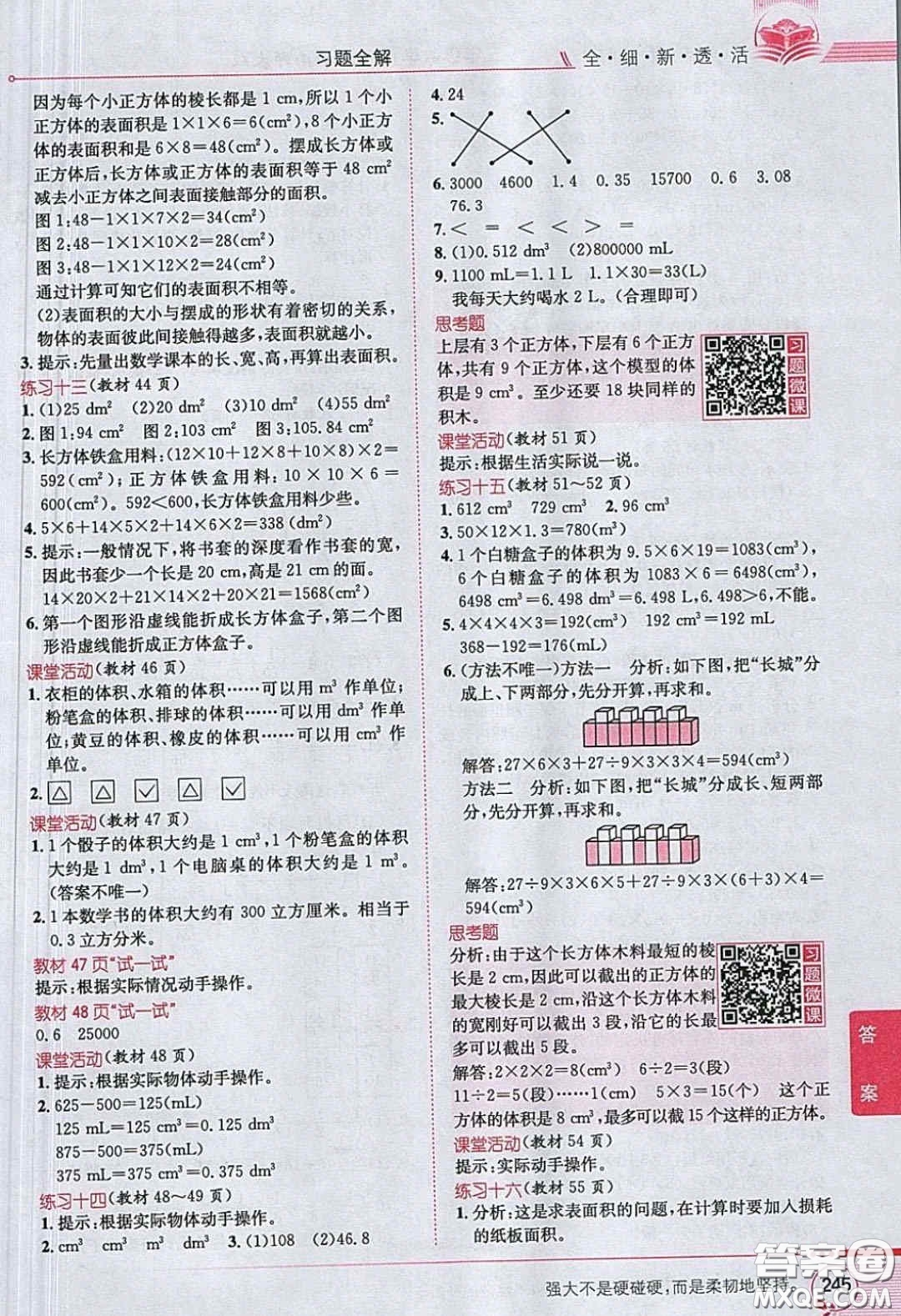 西南師范大學(xué)出版社義務(wù)教育教科書2020數(shù)學(xué)五年級(jí)下冊西師大版教材習(xí)題答案