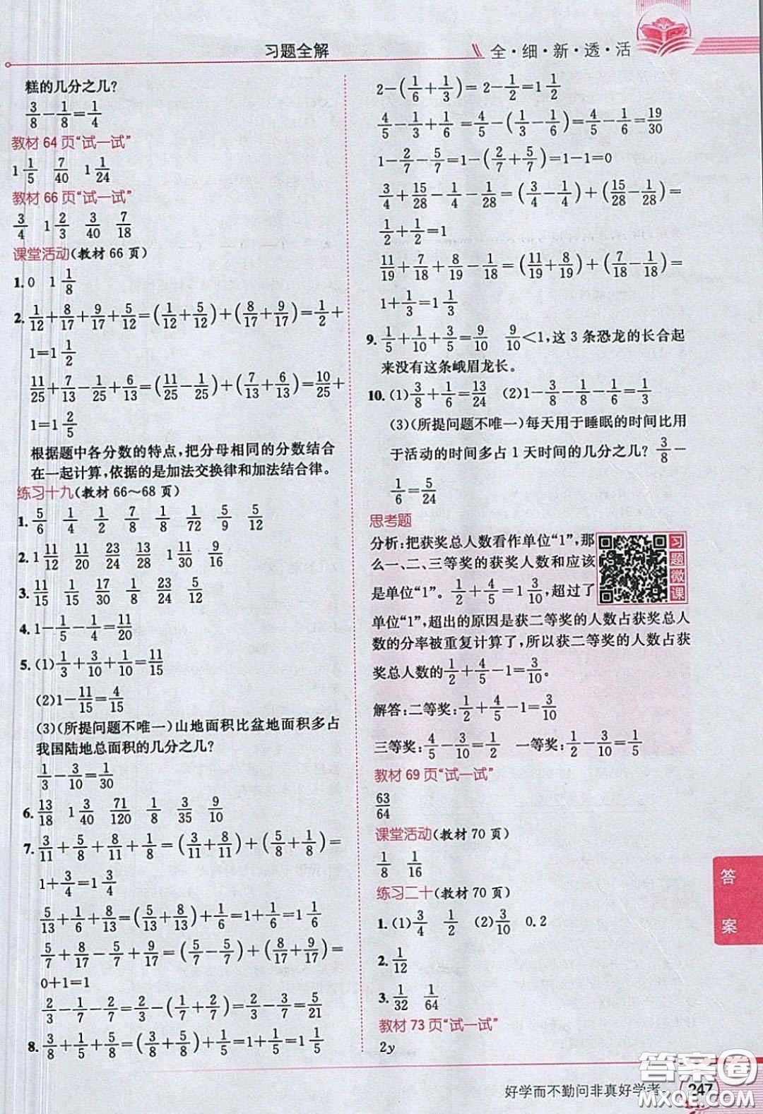 西南師范大學(xué)出版社義務(wù)教育教科書2020數(shù)學(xué)五年級(jí)下冊西師大版教材習(xí)題答案