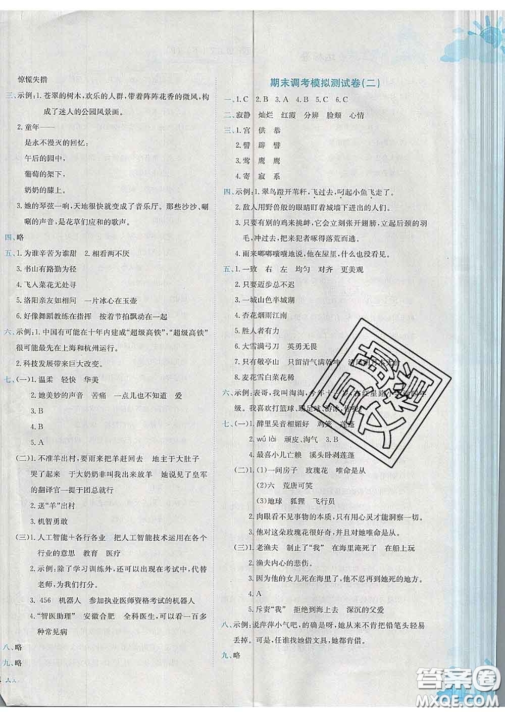 2020年黃岡小狀元達(dá)標(biāo)卷四年級(jí)語(yǔ)文下冊(cè)人教版答案