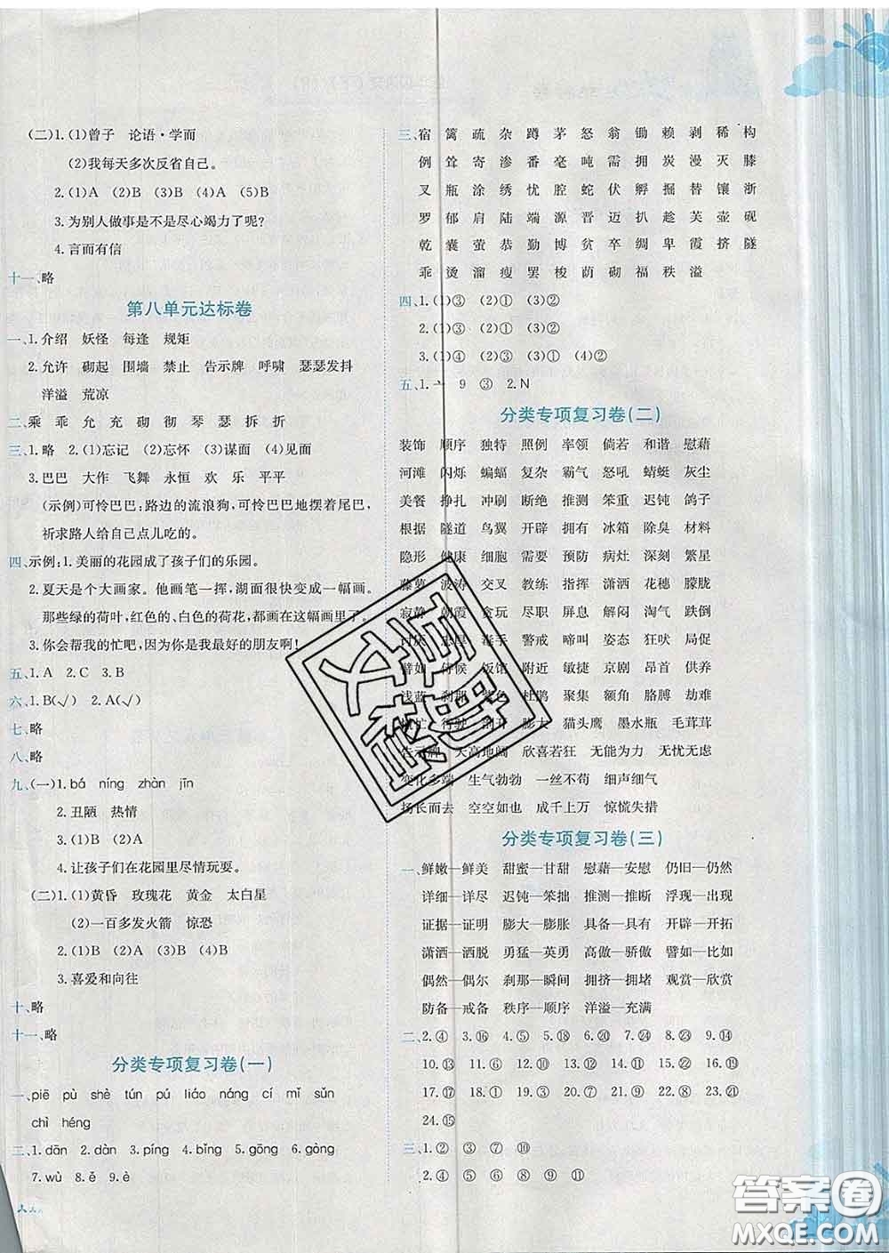 2020年黃岡小狀元達(dá)標(biāo)卷四年級(jí)語(yǔ)文下冊(cè)人教版答案