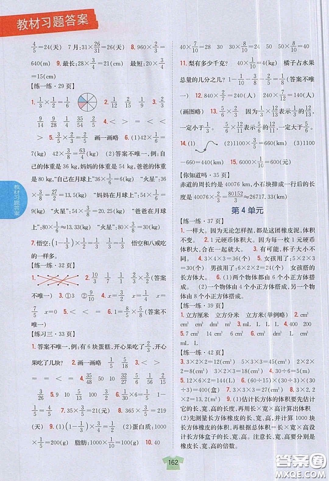 北京師范大學(xué)出版社義務(wù)教育教科書2020數(shù)學(xué)五年級(jí)下冊(cè)北師大版教材習(xí)題答案