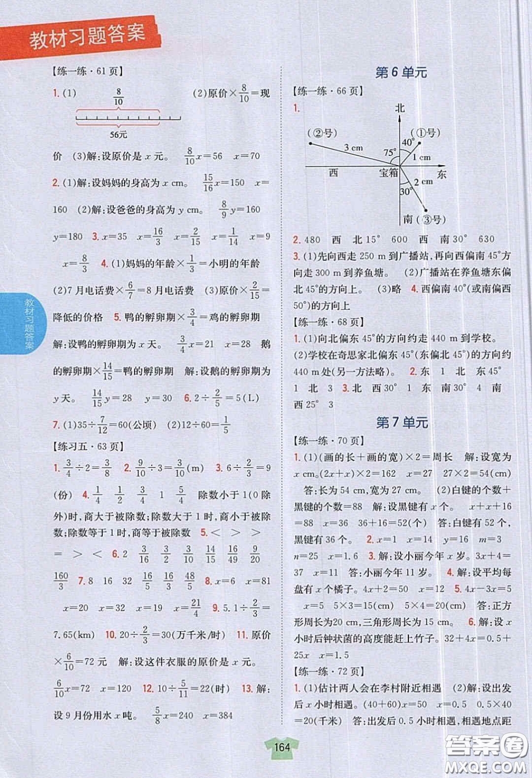 北京師范大學(xué)出版社義務(wù)教育教科書2020數(shù)學(xué)五年級(jí)下冊(cè)北師大版教材習(xí)題答案