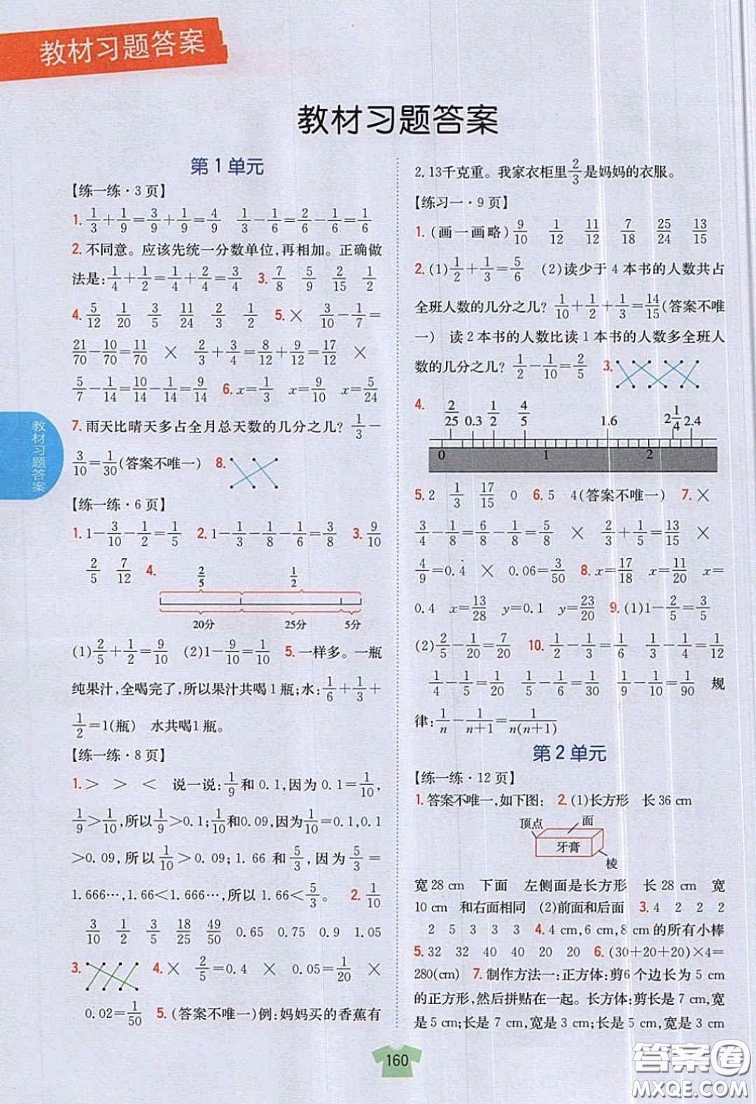 北京師范大學(xué)出版社義務(wù)教育教科書2020數(shù)學(xué)五年級(jí)下冊(cè)北師大版教材習(xí)題答案