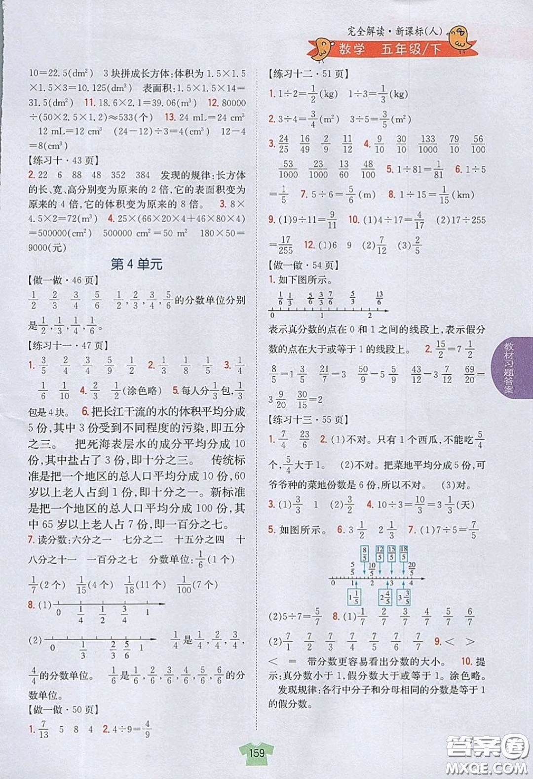 人民教育出版社義務(wù)教育教科書2020數(shù)學(xué)五年級下冊人教版教材習(xí)題答案