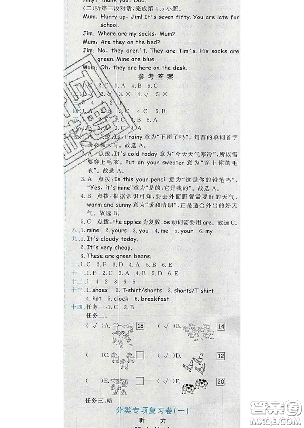 2020年黃岡小狀元達(dá)標(biāo)卷四年級(jí)英語(yǔ)下冊(cè)人教版答案