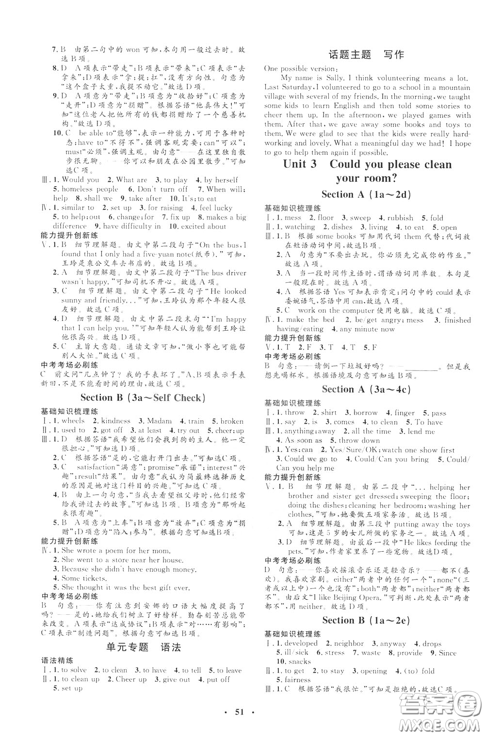 鐘書金牌2020年非常1+1完全題練八年級下冊英語R版人教版參考答案