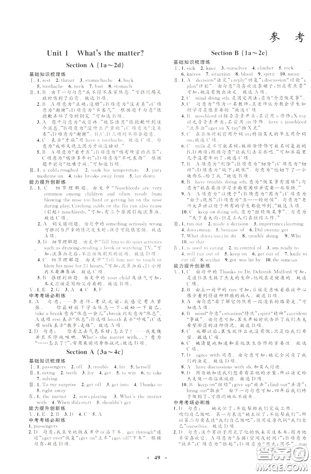 鐘書金牌2020年非常1+1完全題練八年級下冊英語R版人教版參考答案