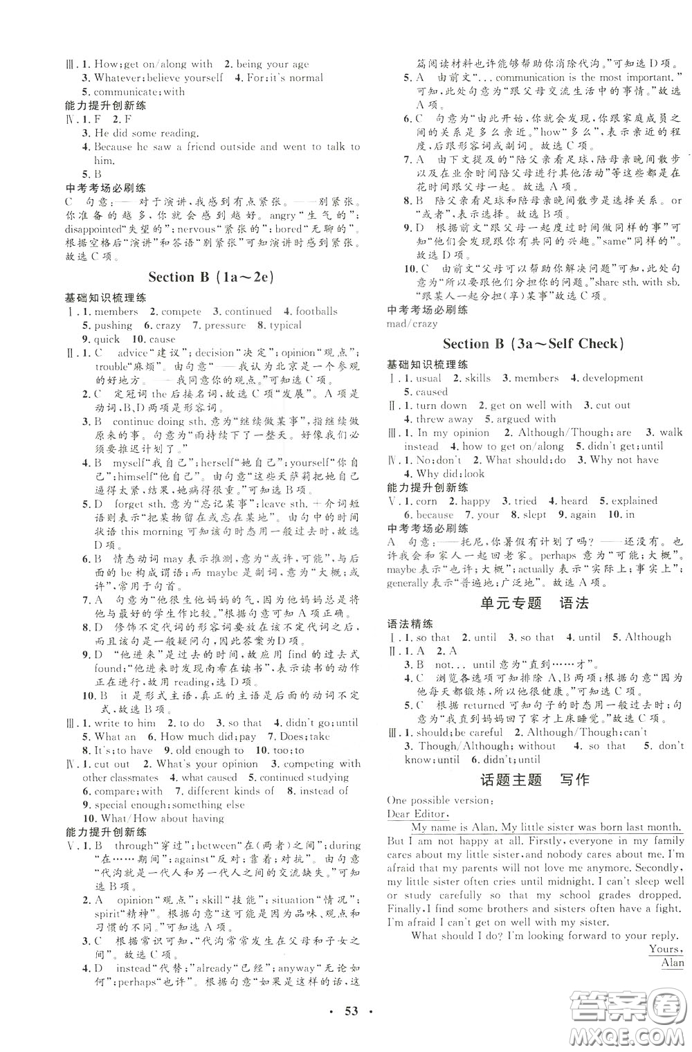 鐘書金牌2020年非常1+1完全題練八年級下冊英語R版人教版參考答案