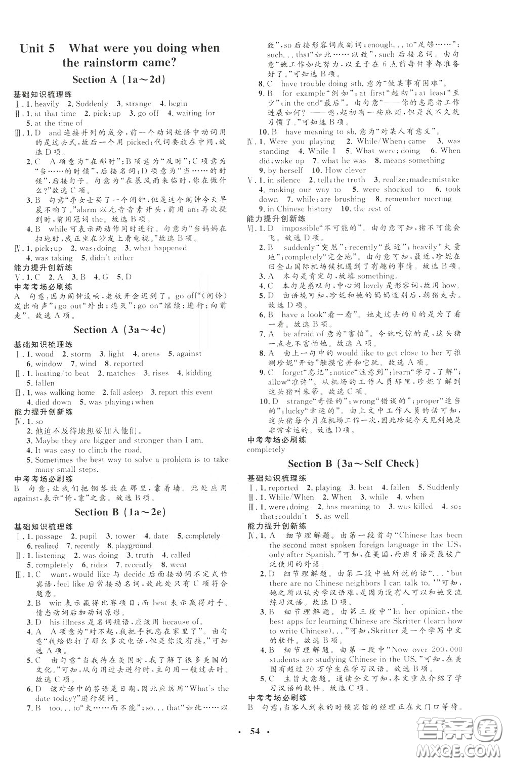 鐘書金牌2020年非常1+1完全題練八年級下冊英語R版人教版參考答案