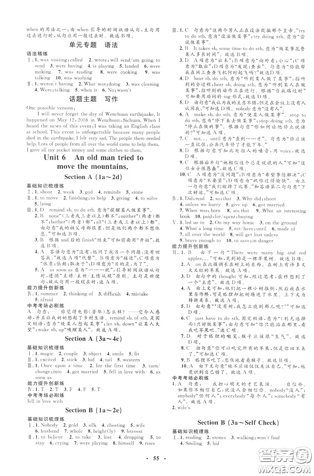 鐘書金牌2020年非常1+1完全題練八年級下冊英語R版人教版參考答案