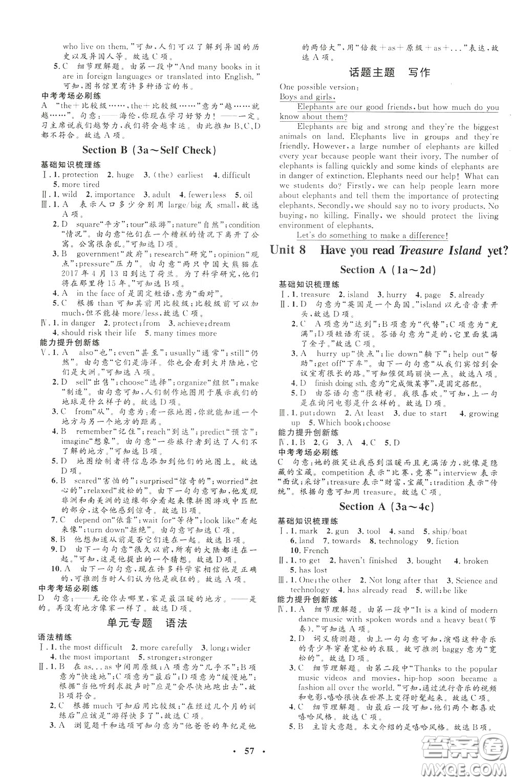 鐘書金牌2020年非常1+1完全題練八年級下冊英語R版人教版參考答案