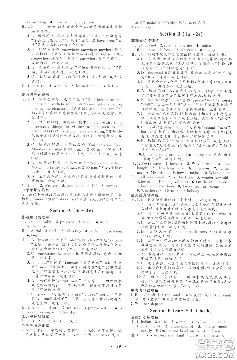 鐘書金牌2020年非常1+1完全題練八年級下冊英語R版人教版參考答案