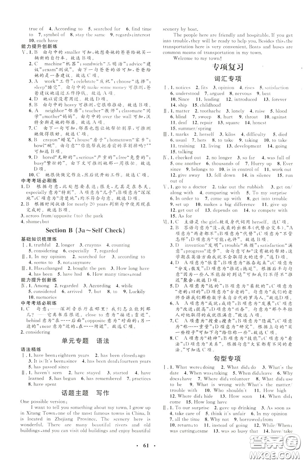 鐘書金牌2020年非常1+1完全題練八年級下冊英語R版人教版參考答案