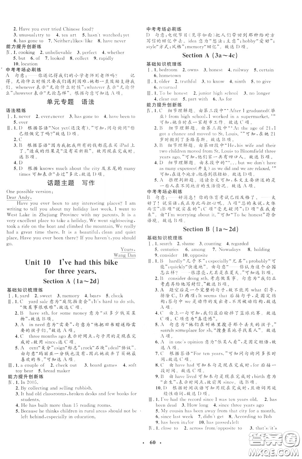 鐘書金牌2020年非常1+1完全題練八年級下冊英語R版人教版參考答案