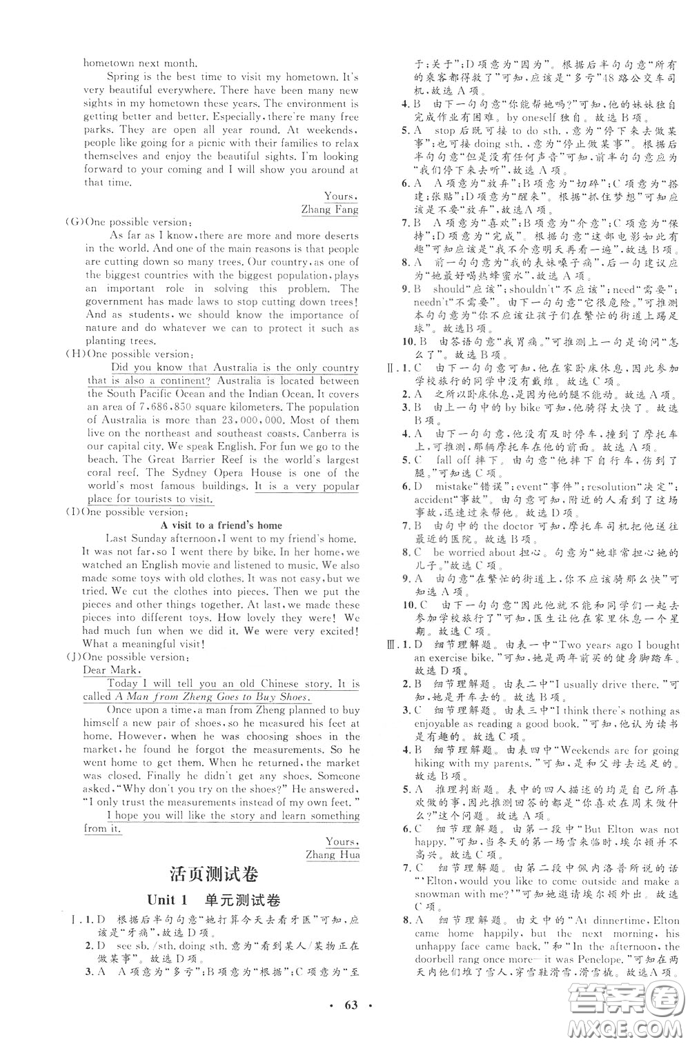 鐘書金牌2020年非常1+1完全題練八年級下冊英語R版人教版參考答案