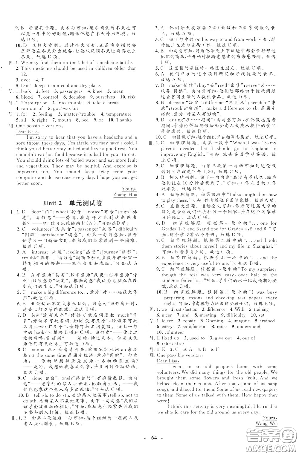 鐘書金牌2020年非常1+1完全題練八年級下冊英語R版人教版參考答案