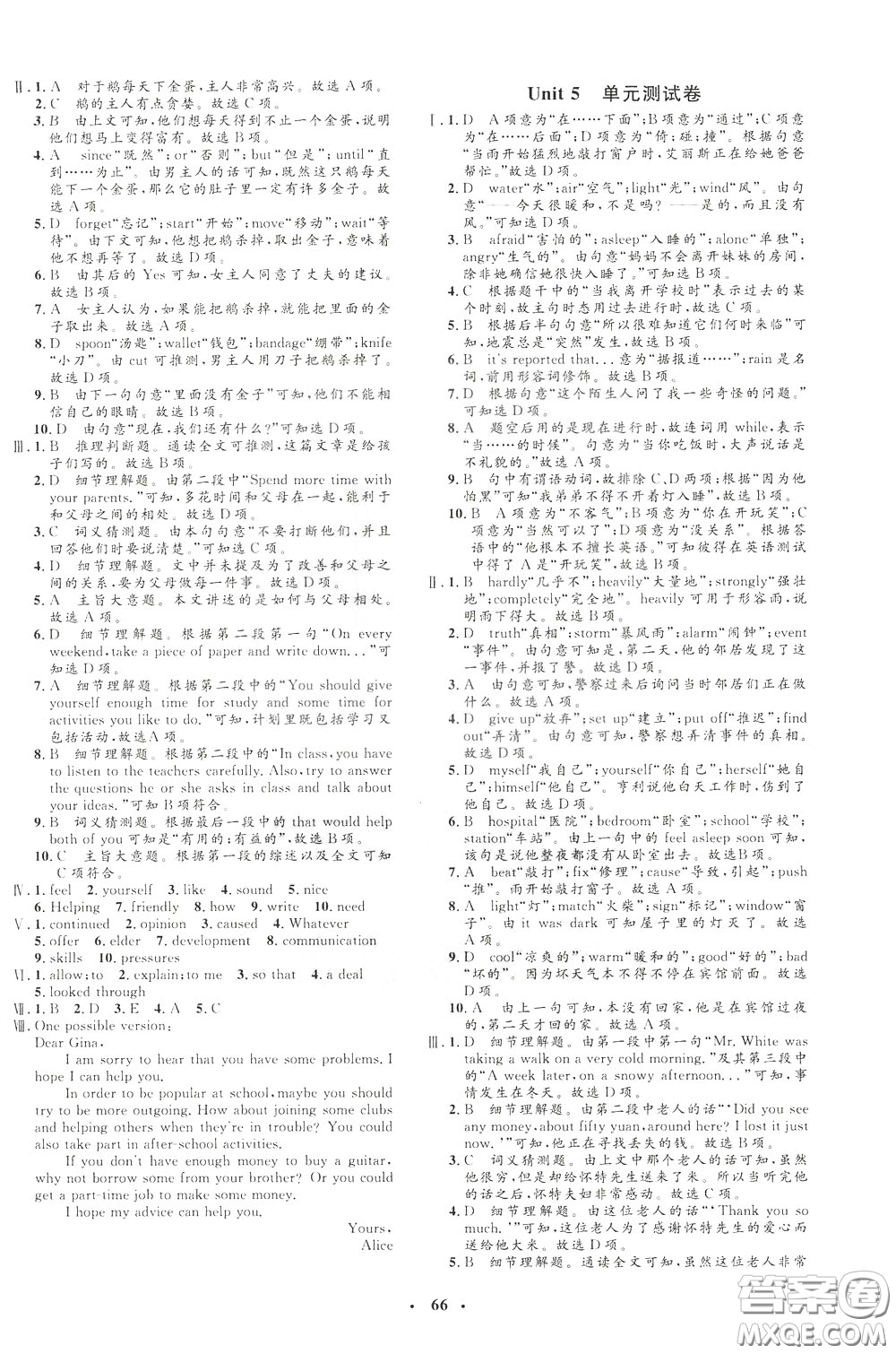 鐘書金牌2020年非常1+1完全題練八年級下冊英語R版人教版參考答案