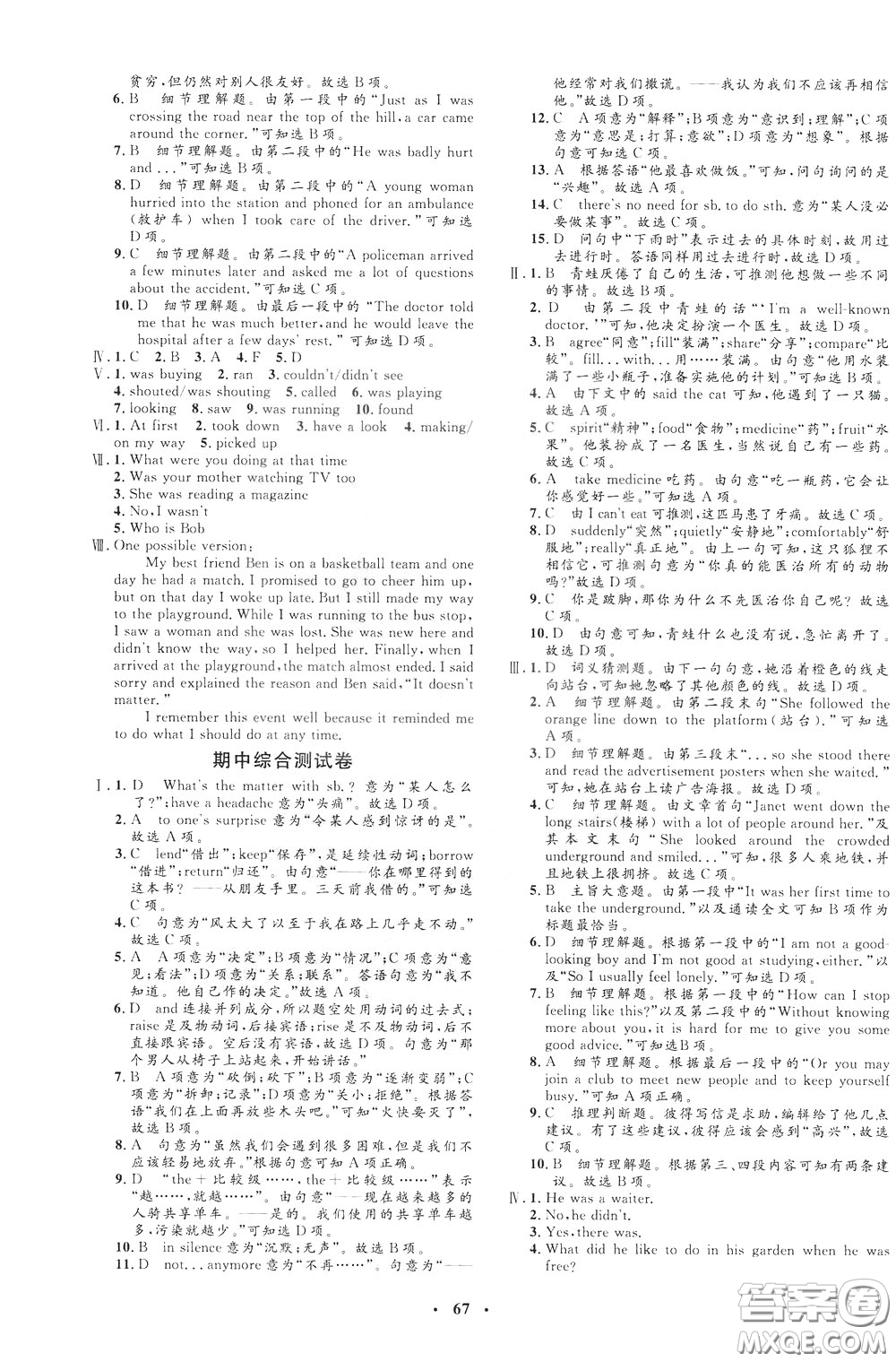 鐘書金牌2020年非常1+1完全題練八年級下冊英語R版人教版參考答案