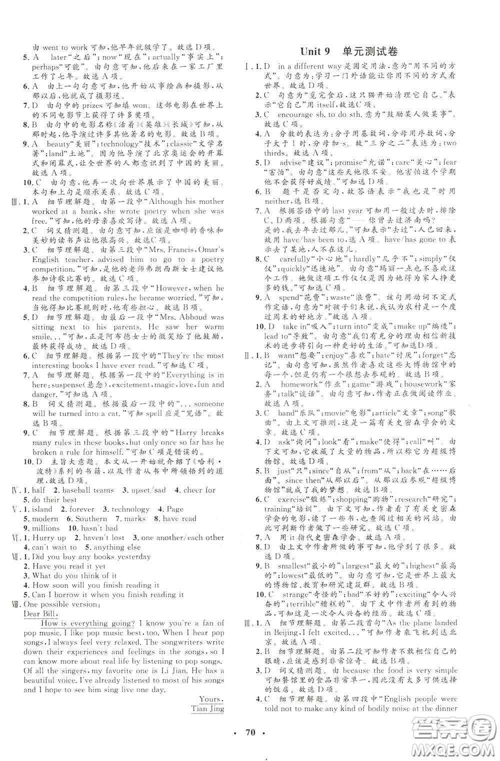 鐘書金牌2020年非常1+1完全題練八年級下冊英語R版人教版參考答案