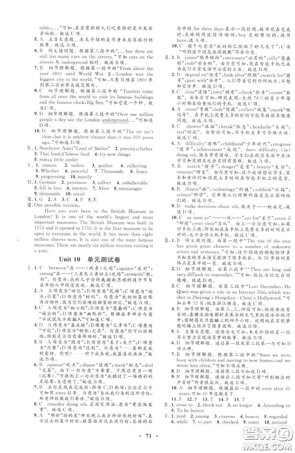 鐘書金牌2020年非常1+1完全題練八年級下冊英語R版人教版參考答案