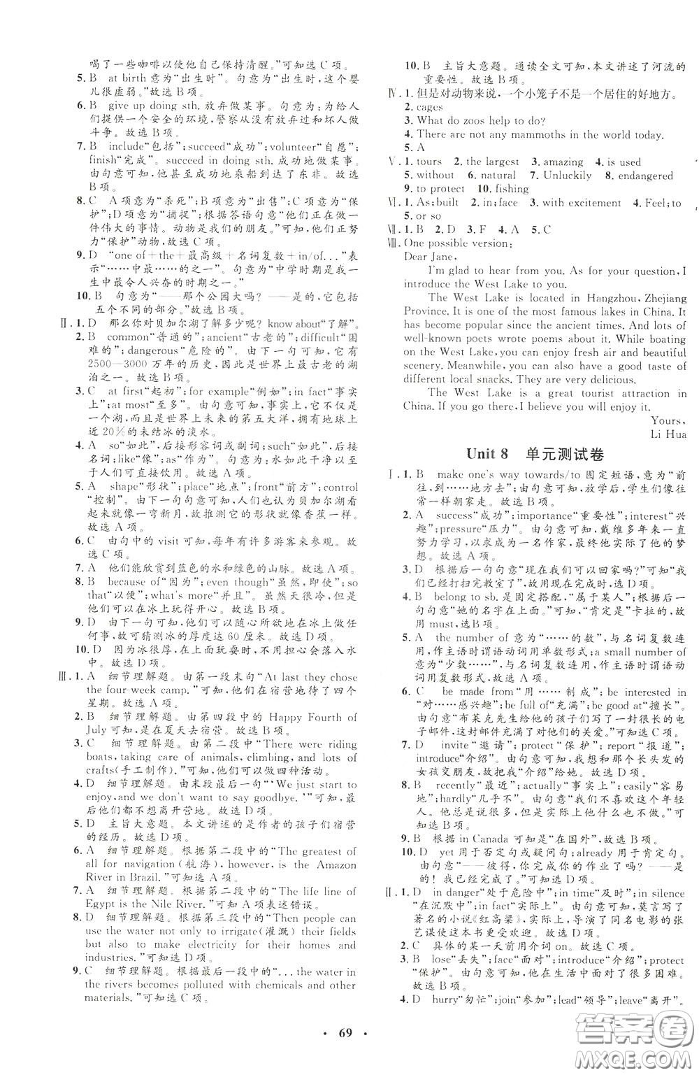 鐘書金牌2020年非常1+1完全題練八年級下冊英語R版人教版參考答案