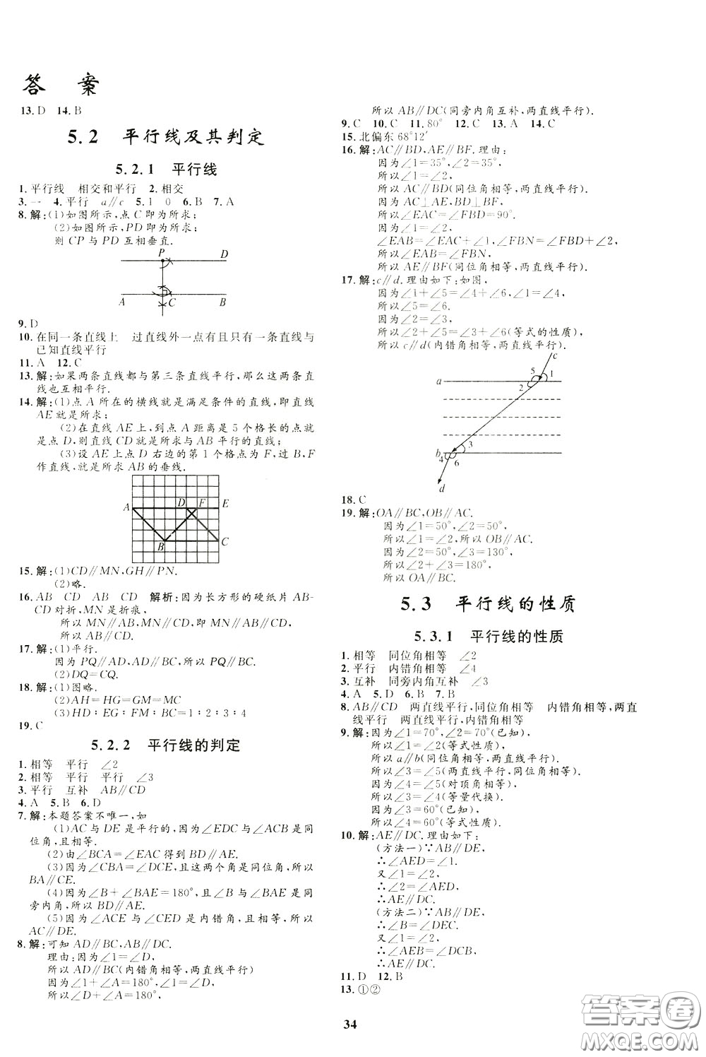 鐘書金牌2020年非常1+1完全題練七年級(jí)下冊(cè)數(shù)學(xué)R版人教版參考答案