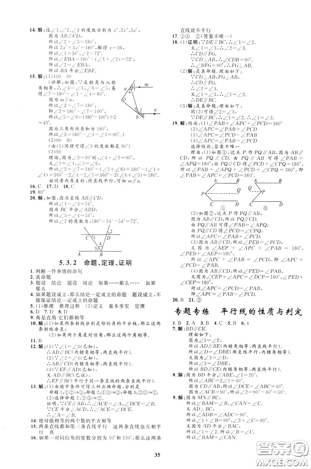 鐘書金牌2020年非常1+1完全題練七年級(jí)下冊(cè)數(shù)學(xué)R版人教版參考答案