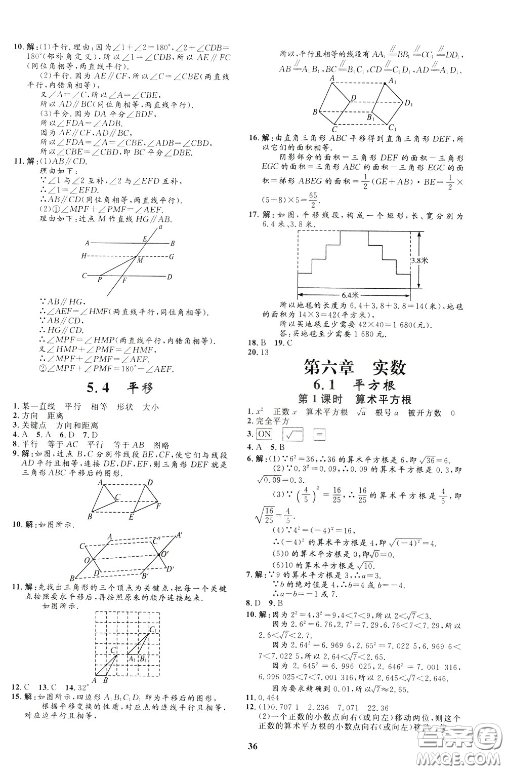 鐘書金牌2020年非常1+1完全題練七年級(jí)下冊(cè)數(shù)學(xué)R版人教版參考答案