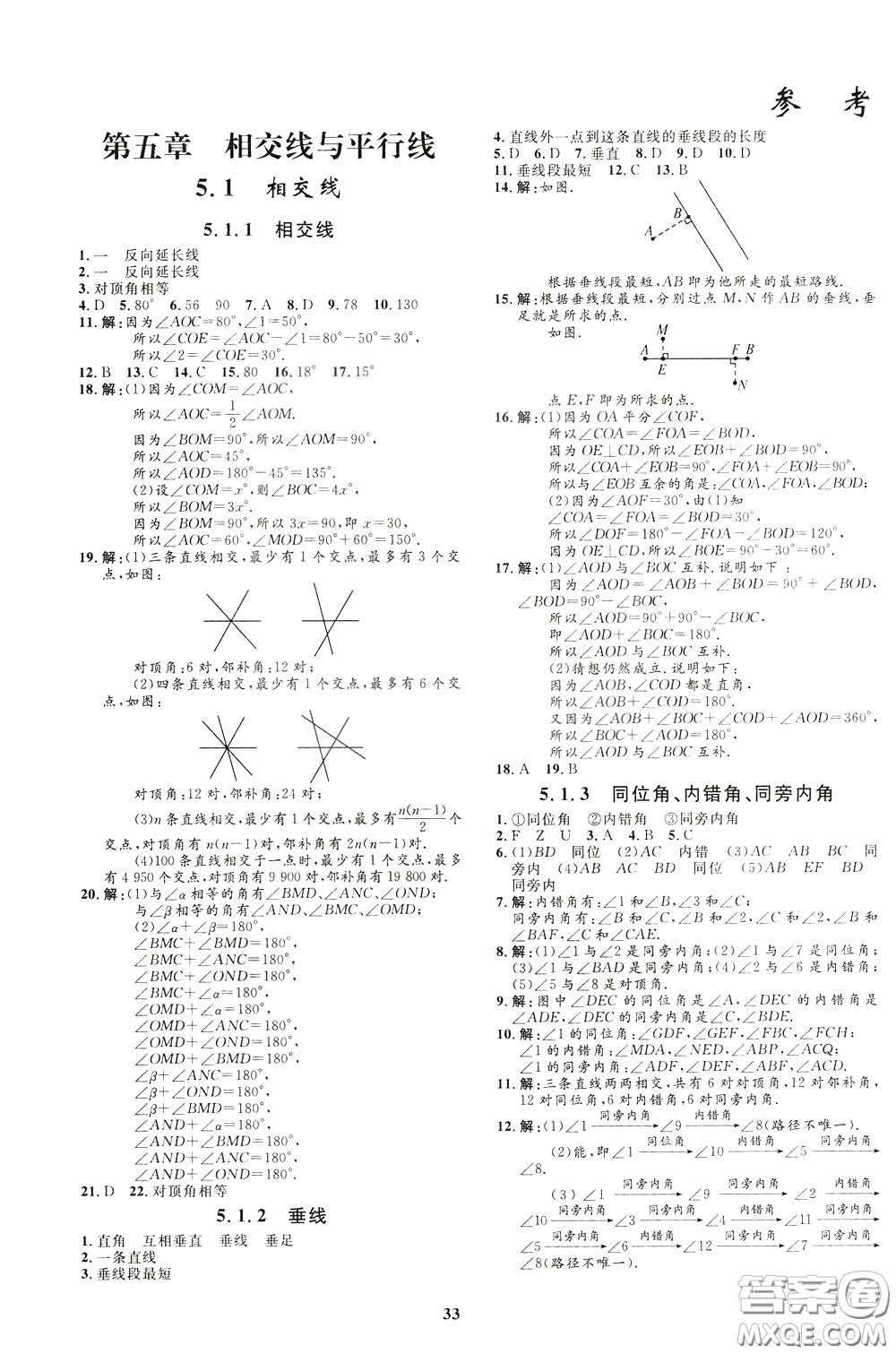 鐘書金牌2020年非常1+1完全題練七年級(jí)下冊(cè)數(shù)學(xué)R版人教版參考答案