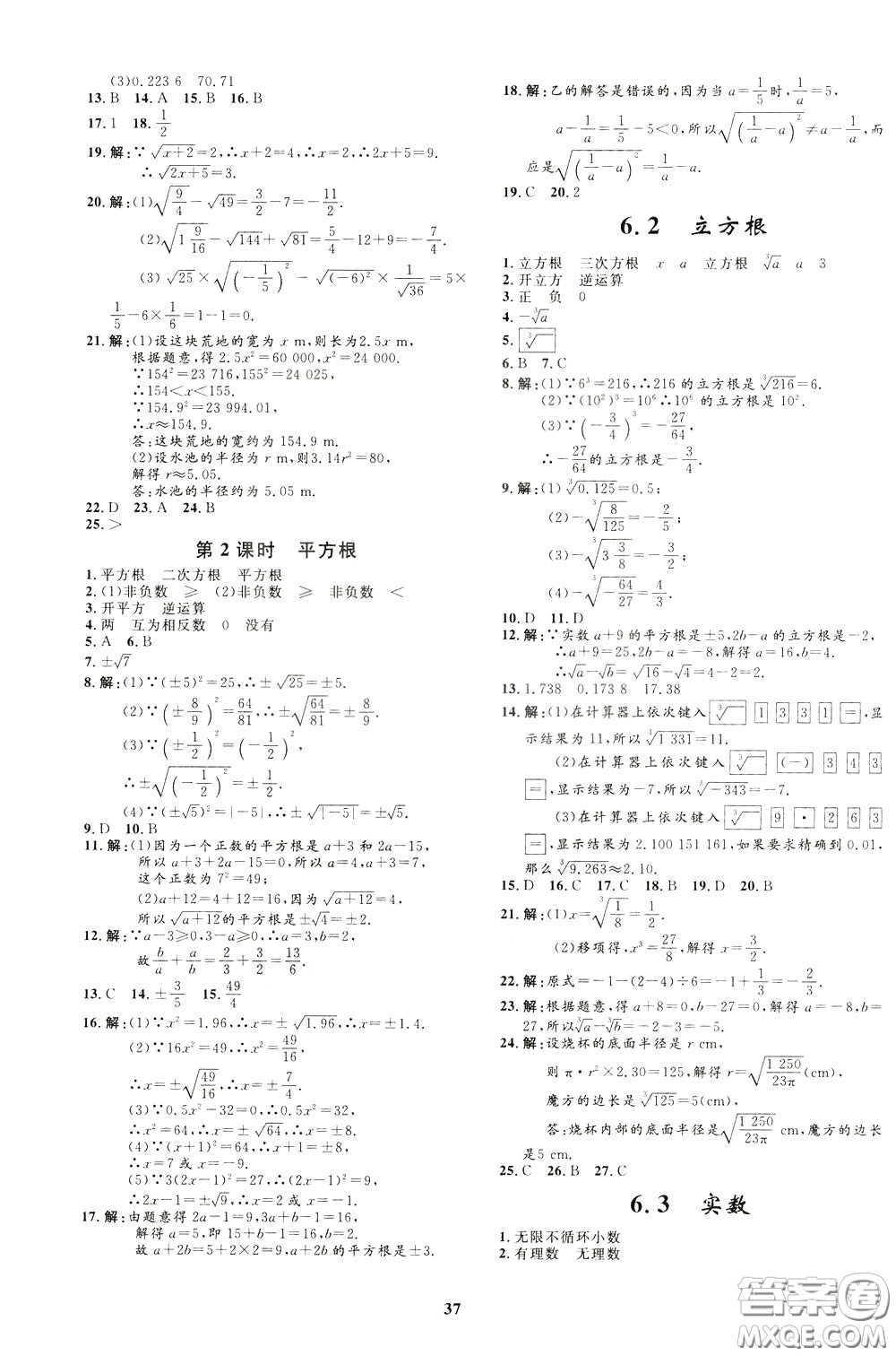 鐘書金牌2020年非常1+1完全題練七年級(jí)下冊(cè)數(shù)學(xué)R版人教版參考答案