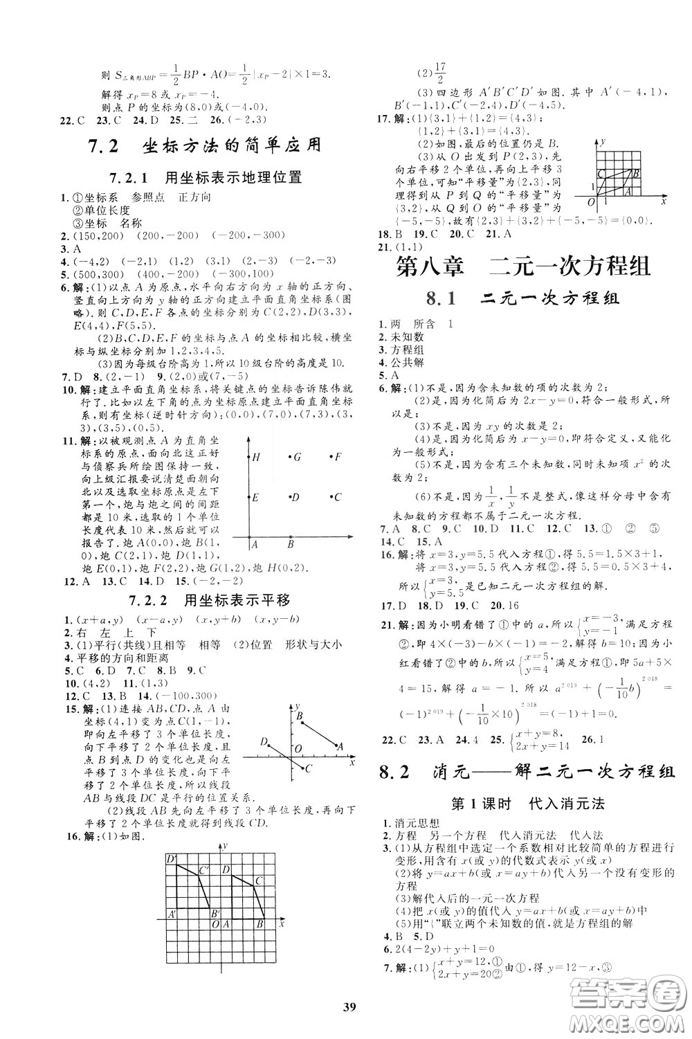 鐘書金牌2020年非常1+1完全題練七年級(jí)下冊(cè)數(shù)學(xué)R版人教版參考答案