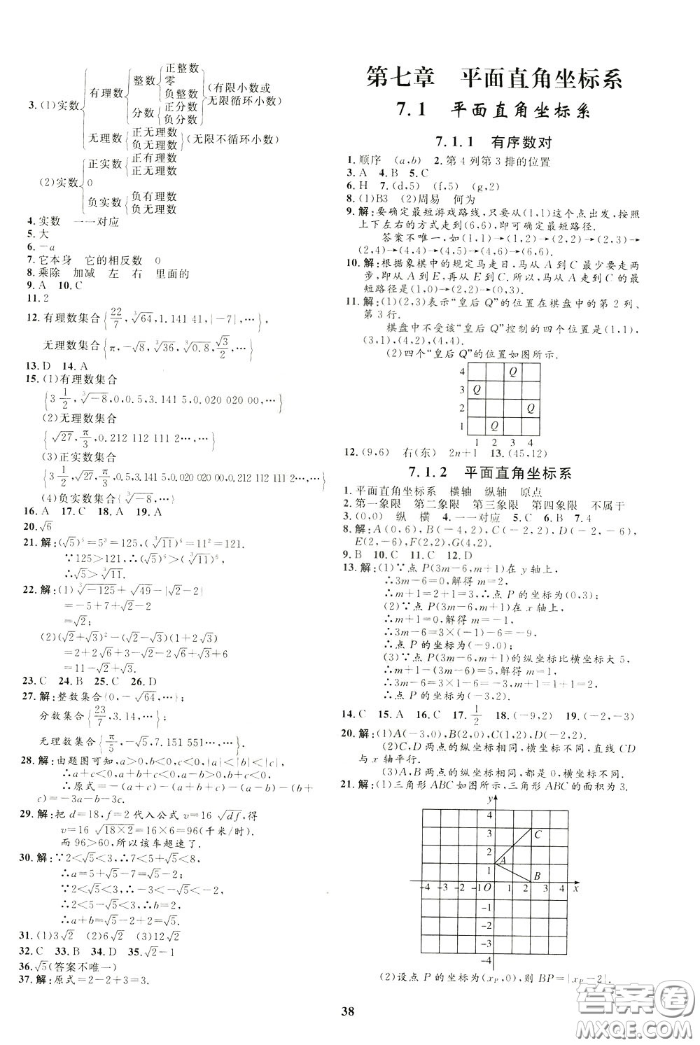 鐘書金牌2020年非常1+1完全題練七年級(jí)下冊(cè)數(shù)學(xué)R版人教版參考答案