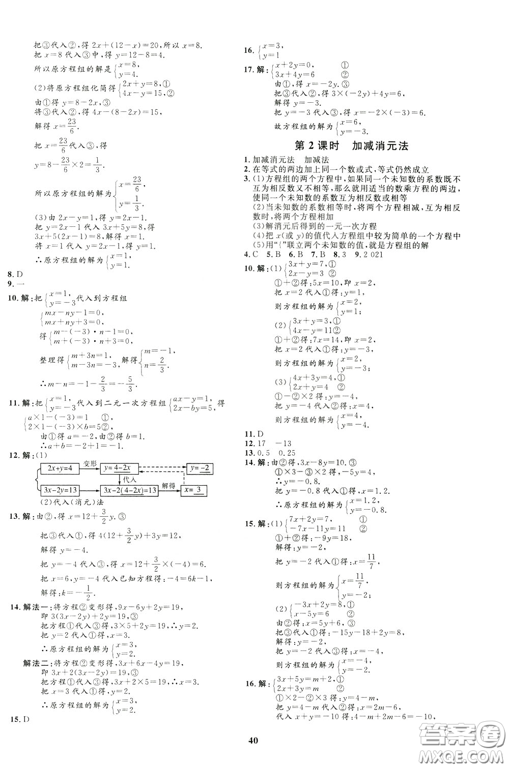 鐘書金牌2020年非常1+1完全題練七年級(jí)下冊(cè)數(shù)學(xué)R版人教版參考答案