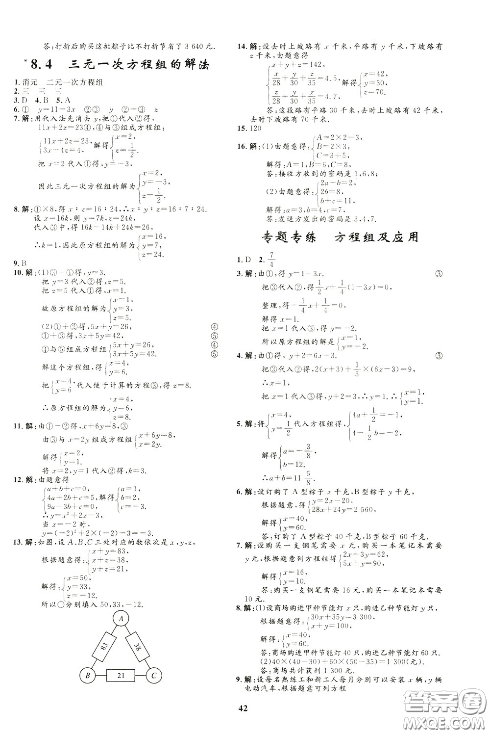 鐘書金牌2020年非常1+1完全題練七年級(jí)下冊(cè)數(shù)學(xué)R版人教版參考答案