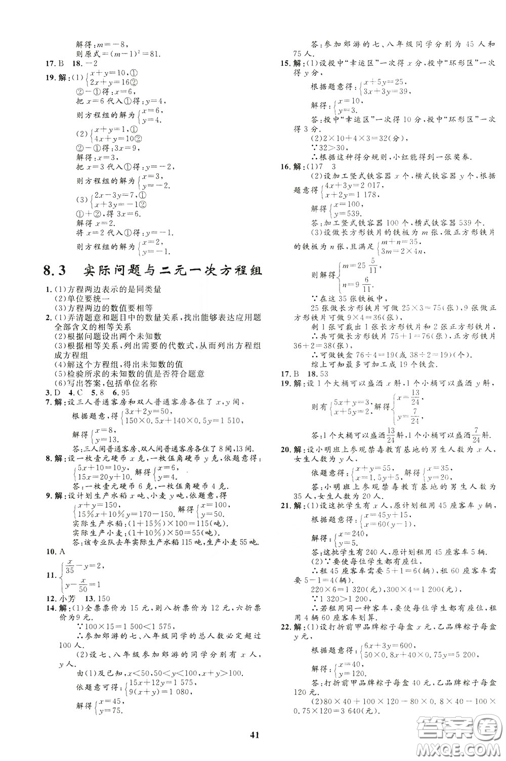 鐘書金牌2020年非常1+1完全題練七年級(jí)下冊(cè)數(shù)學(xué)R版人教版參考答案